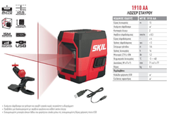 ΑΥΤΟΡΥΘΜΙΖΟΜΕΝΟ ΓΡΑΜΜΙΚΟ ΑΛΦΑΔΙ LASER 15M ΜΕ ΚΟΚΚΙΝΕΣ ΑΚΤΙΝΕΣ SKIL 1910AA MT1E1910AA